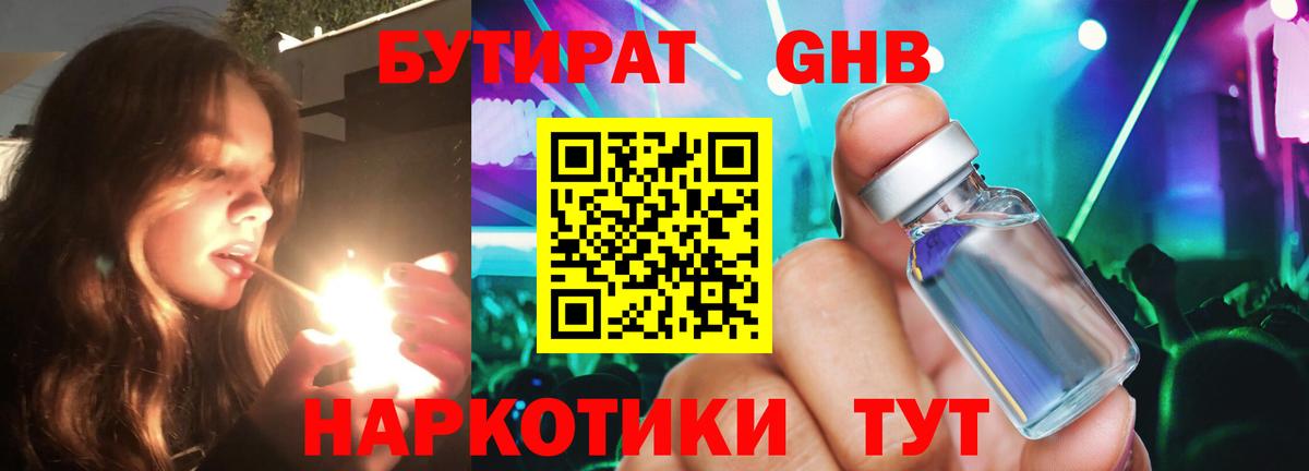 Бутират жидкий экстази  Вход с VPN  Коряжма 