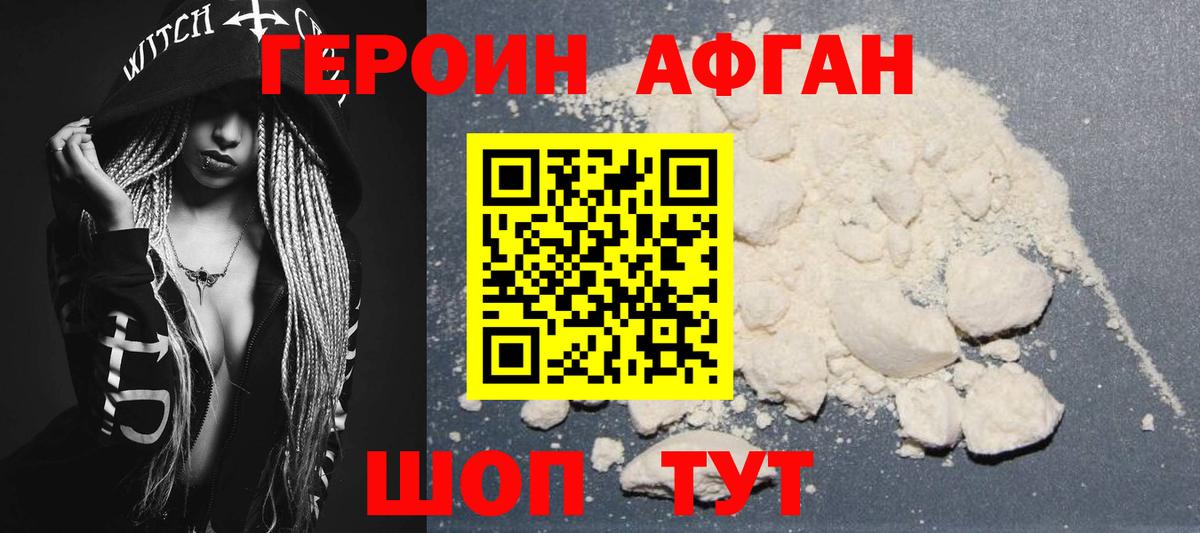 Коряжма  ГЕРОИН афганец  Героин  Вход с VPN 